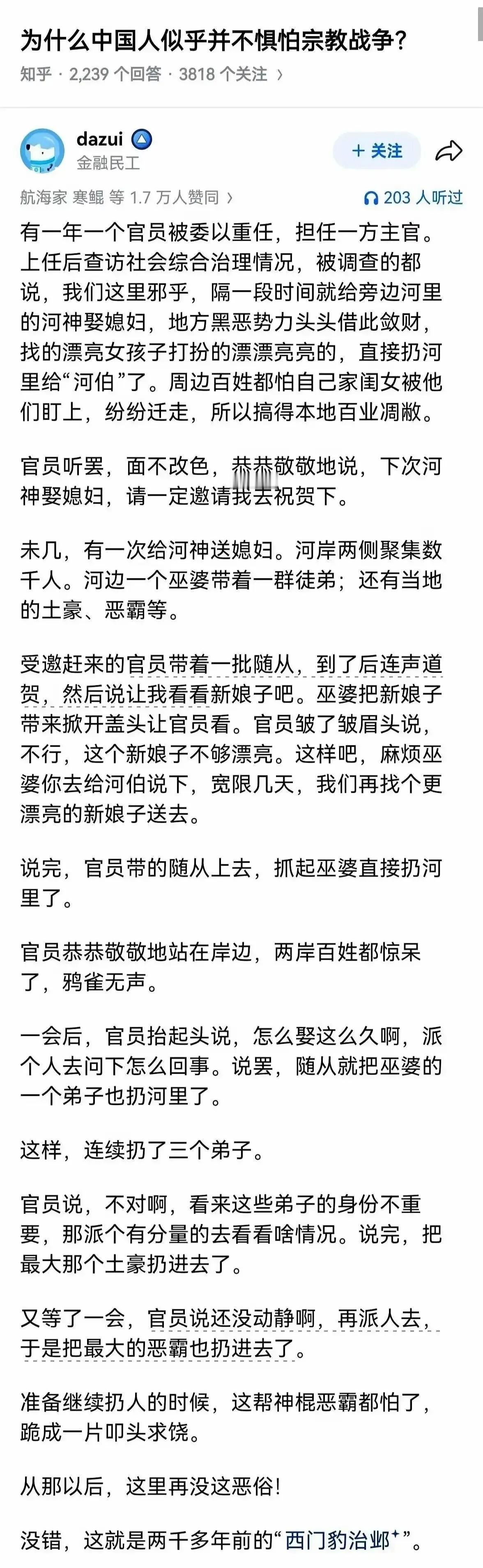 为什么中国人似乎并不惧怕宗教战争？ 