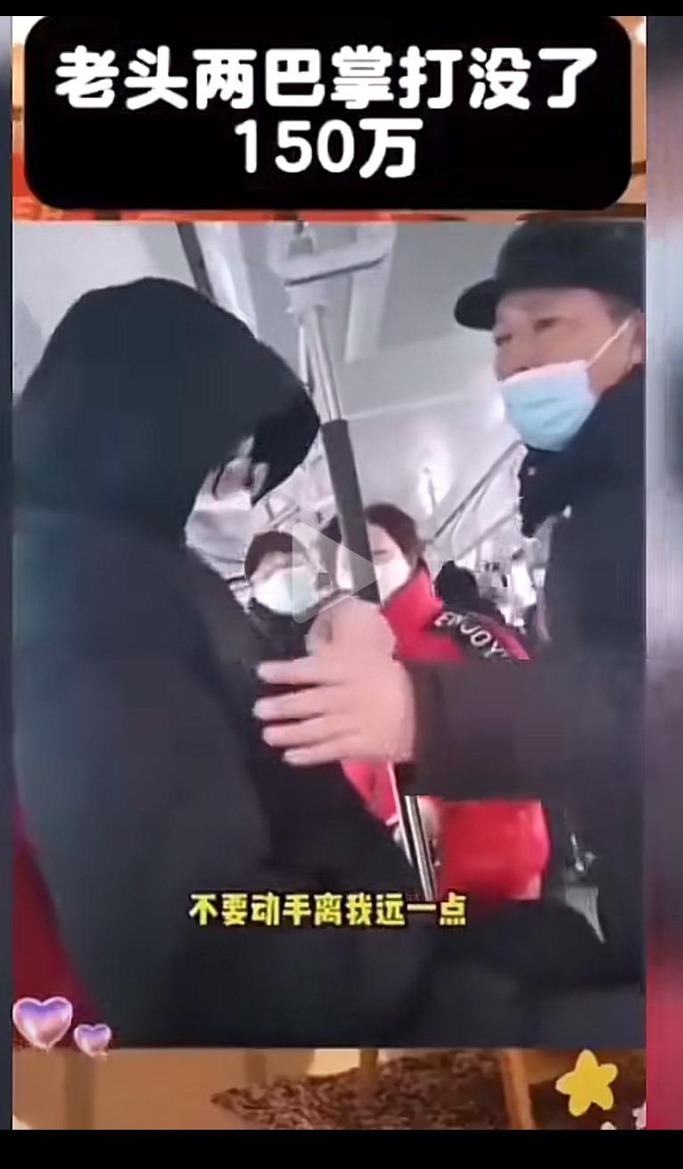 公交车上两巴掌扇出150万！有人喊“活该”，有人骂“抢钱”
那天我在公交车上，就