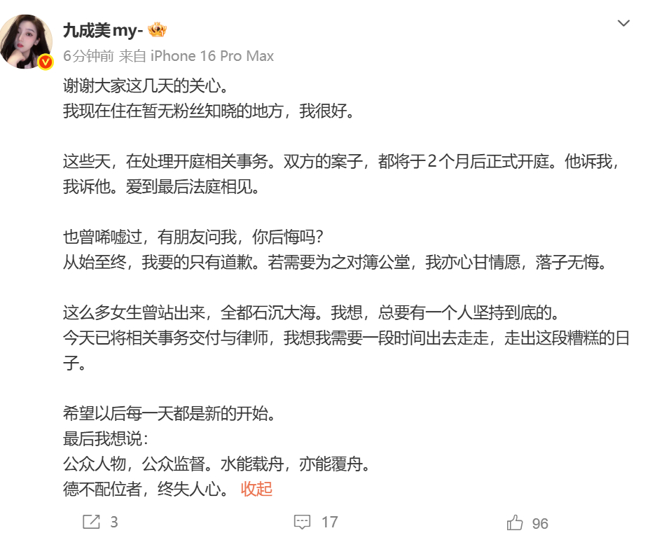 九成美说案子两个月后开庭九成美近况 九成美发文说明近况。 