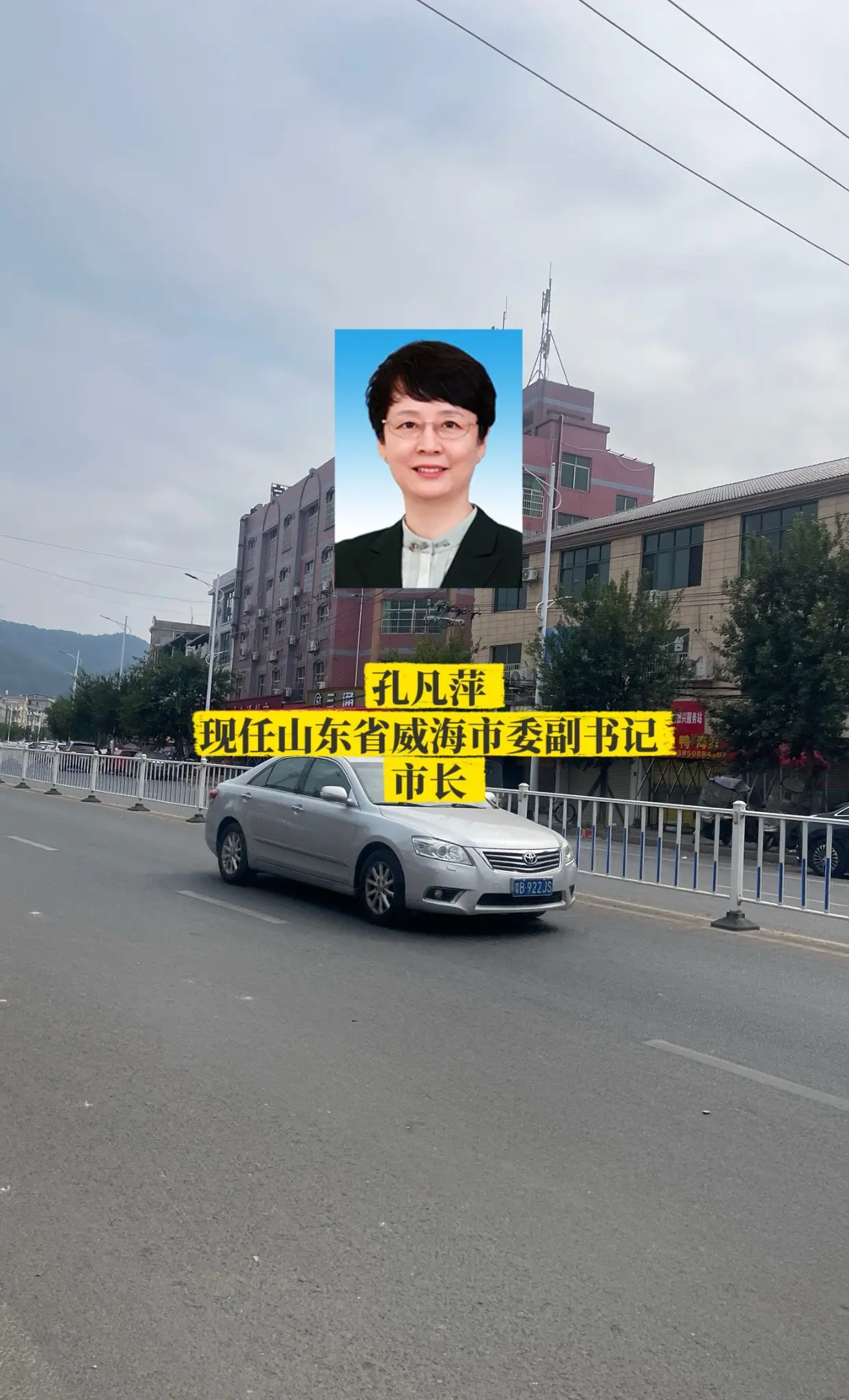 山东威海市政府领导。