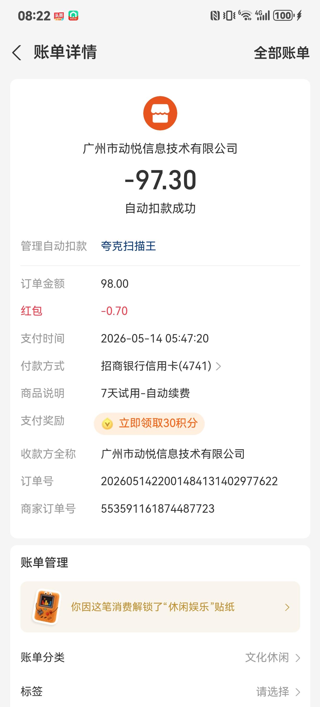 夸克扫描越来越像百度了，就因为花了一元钱，制作了一张职称证件照，就被以“自动续费