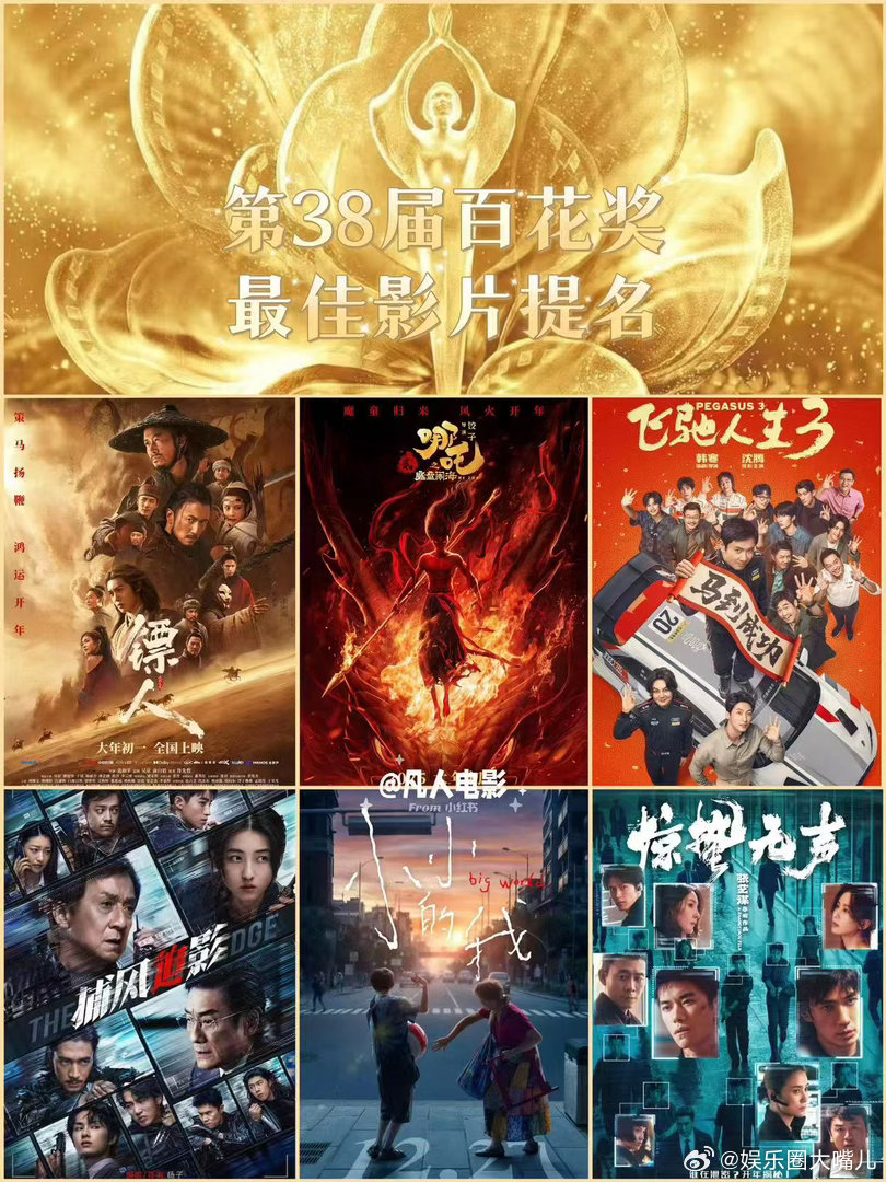 第38届百花奖8月10日颁奖大众电影百花奖万众期待的百花奖定档8月10日！作为观