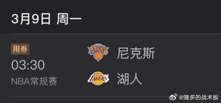 下一场打尼克斯，是湖人这赛季唯一一场北京时间凌晨的比赛。自从快船搬去新球馆，湖人