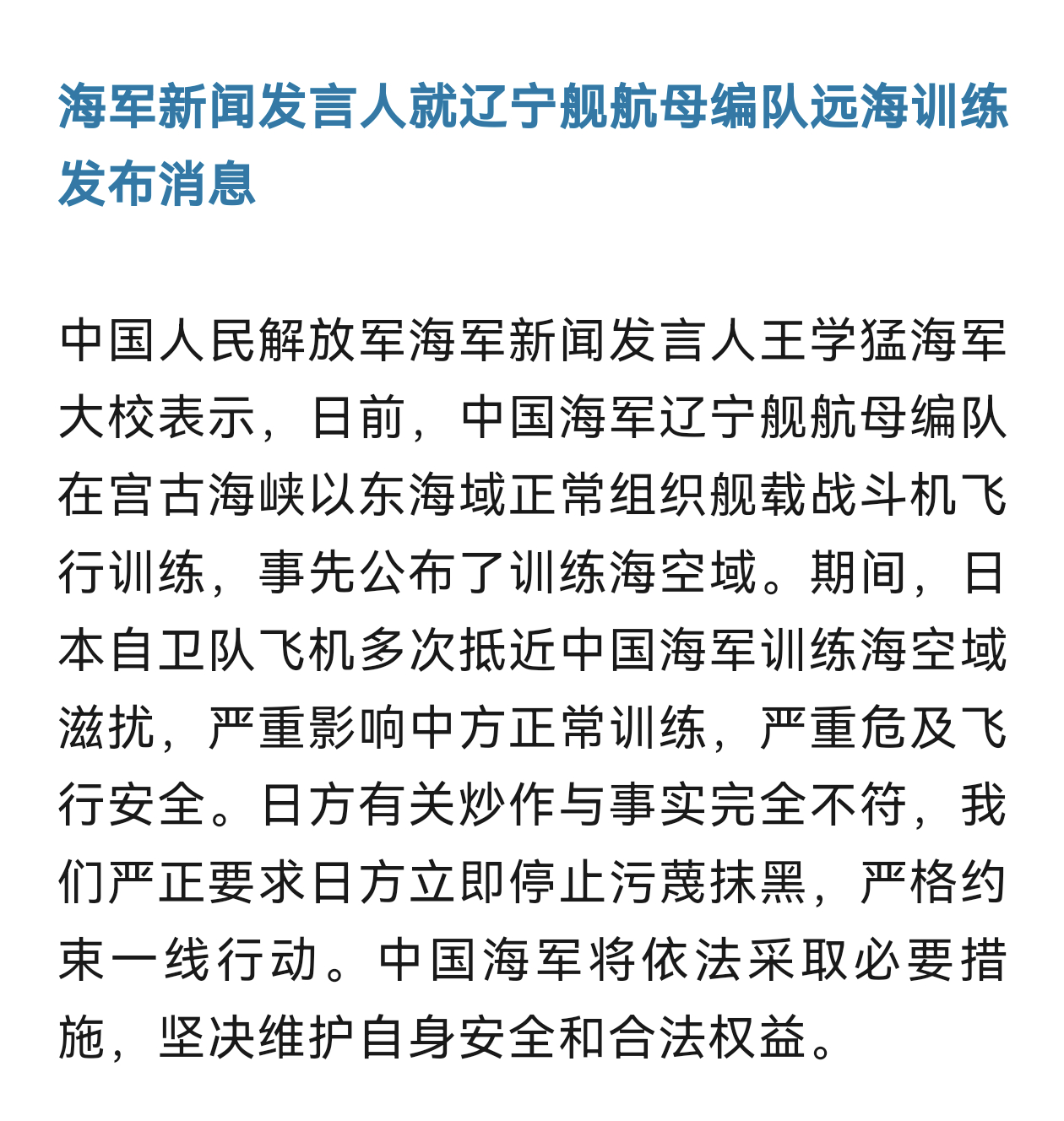 日本飞机飞近航母打击群，被火控雷达照射只是警告，也是自找的，典型的恶人先哭诉。对