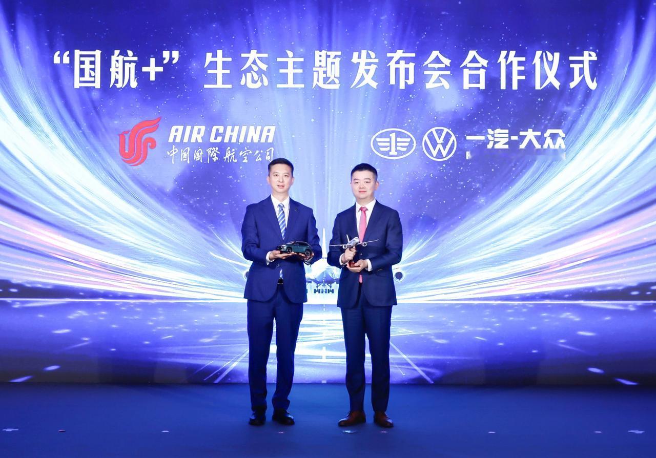 12月5日，一汽-大众大众品牌与国航正式达成生态合作，双方成功实现积分体系互联互