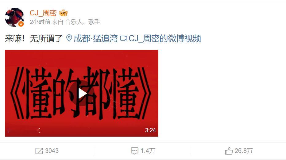 周密发歌diss周芯竹  你别说，还挺押韵[允悲][允悲] 