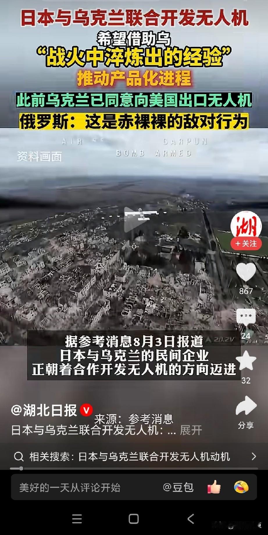 乌克兰和日本合作生产无人机！乌克兰无人机变第一了吗，一天天的装逼，日本会不会成为