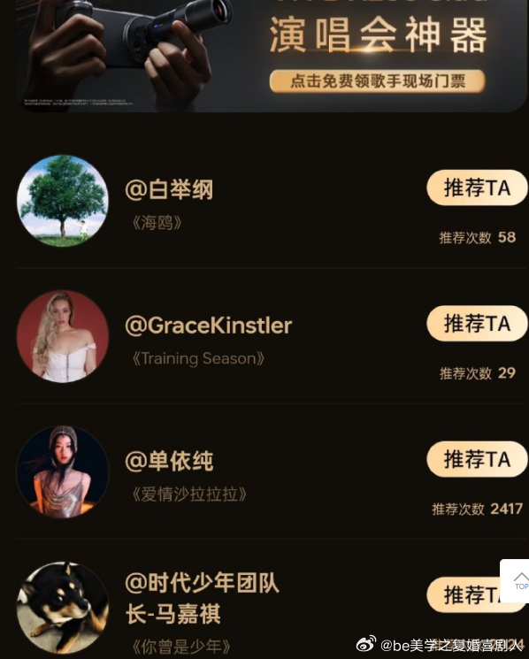 截止16点歌手投票排名歌手实时票数显示已关闭 截至 16 点，《歌手 2025》