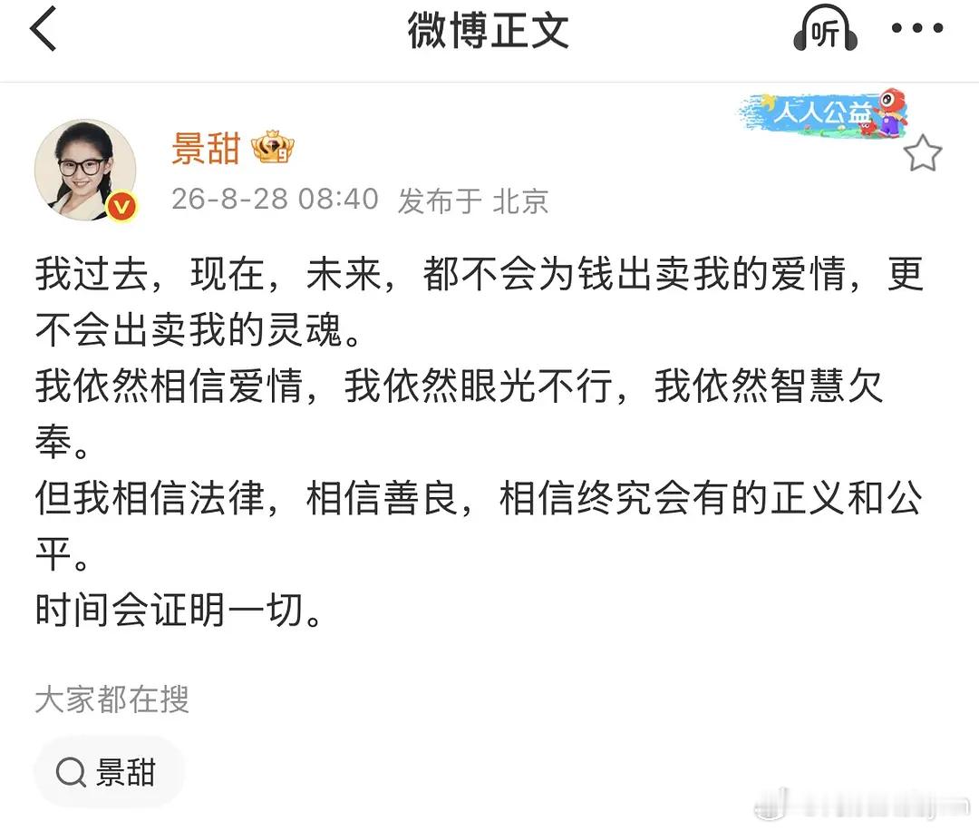景甜回应孙割看的更嗨了，爱的不是我的钱[doge] ​​​