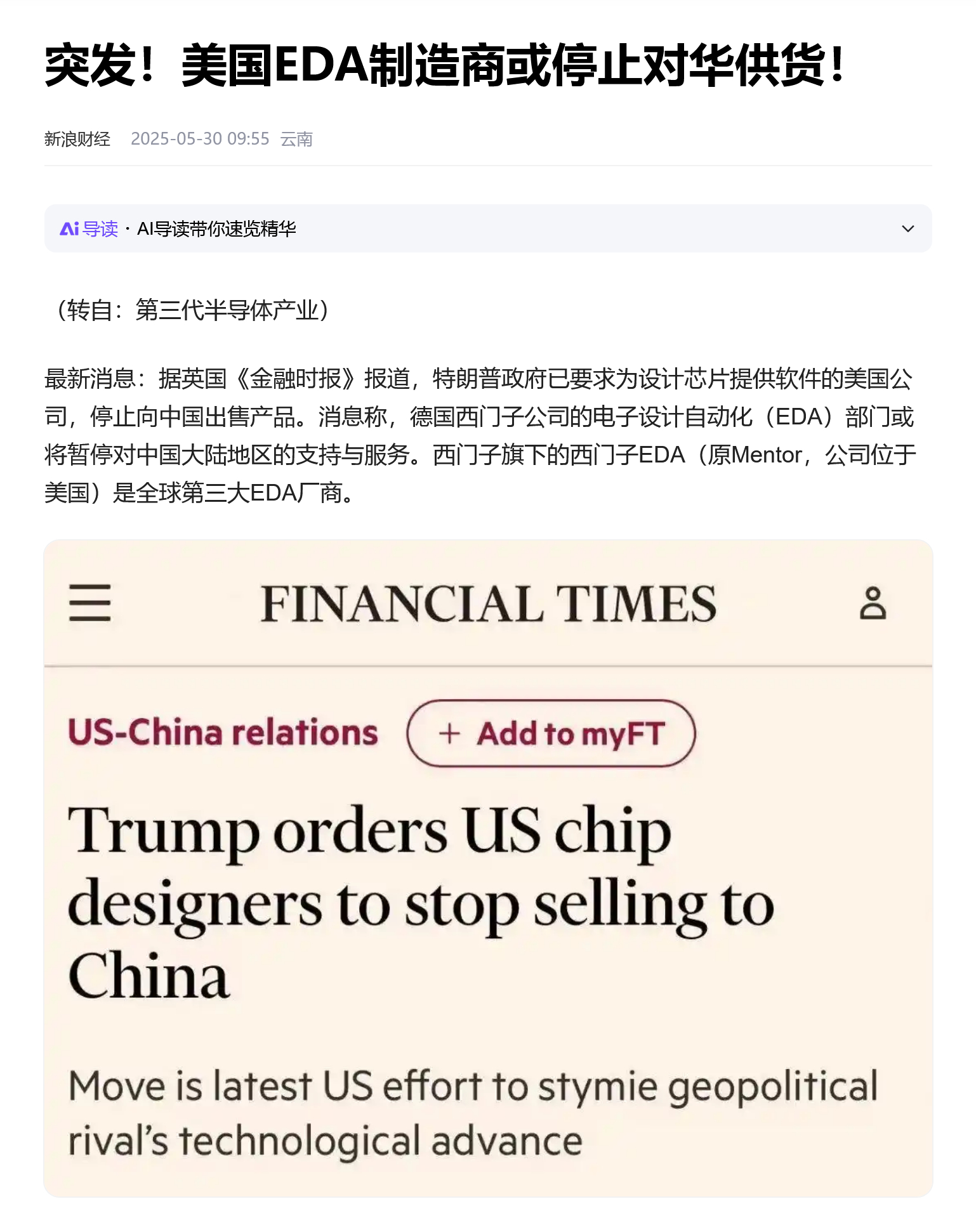 这一轮 EDA 的制裁真是彻底暴露了某极端群体的恶臭嘴脸！特朗普政府的目标是停止