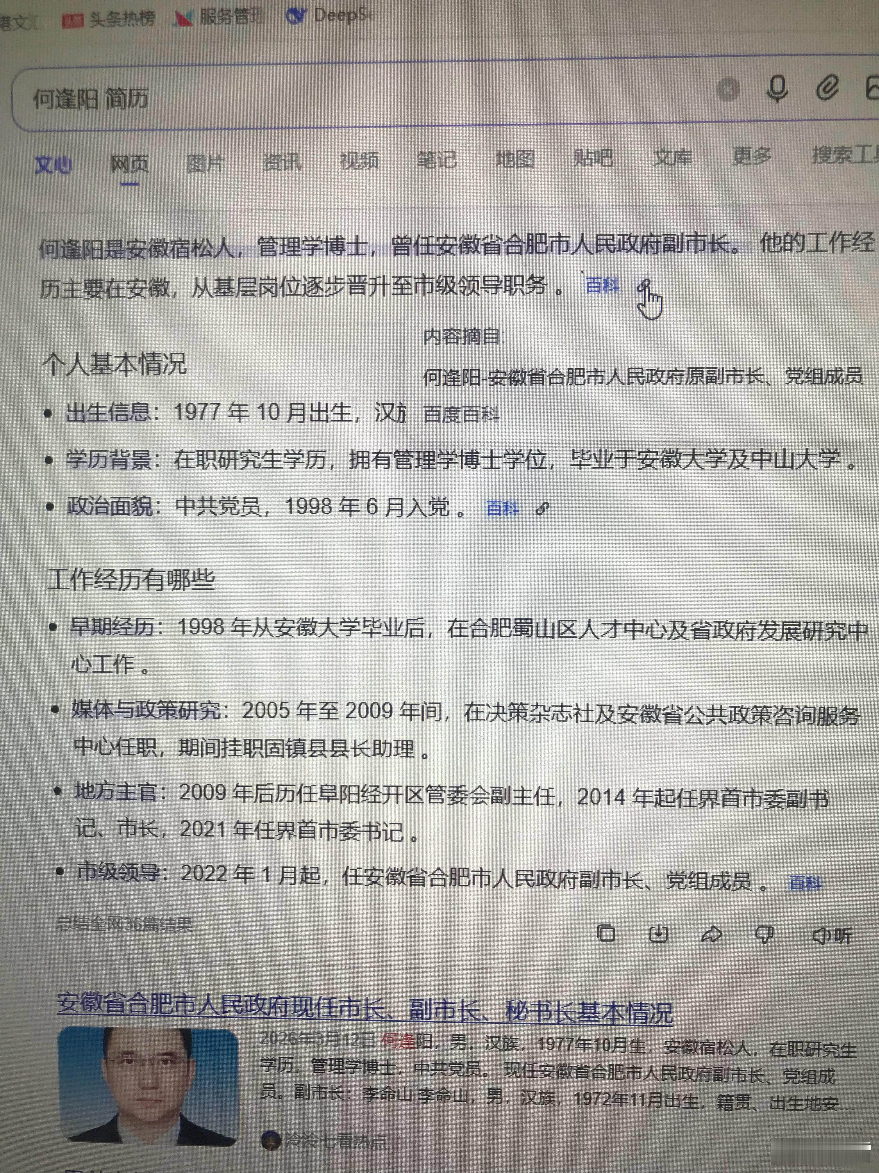合肥是几个副市长 市长 张泉副市长：李命山、袁飞、黄新、王连贵 4月份，黄新挂职