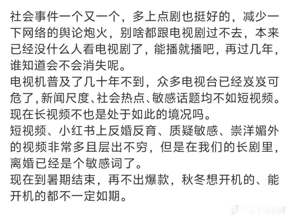 整个剧集市场，真的太需要大剧来提振信心了。可以说，如果再不抬超级大剧，长剧的观众