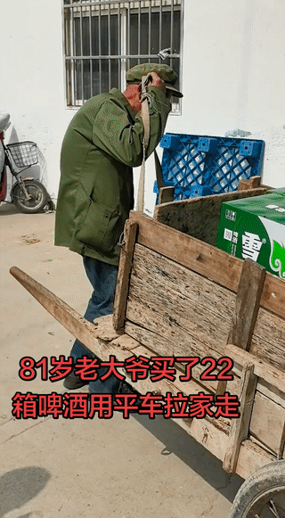 这位81岁的老大爷竟然买了22箱啤酒，用平板车拉回家？
这应该不是他自己一个人喝