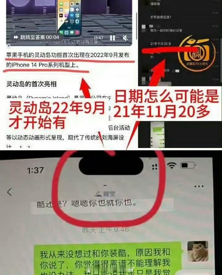 许凯粉丝新的洗白话术来了，表示灵动岛22年9月才有，但聊天记录说的是21年，已经