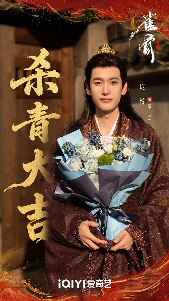 雀骨里有庞博 雀骨里有庞博，在雀骨杀青特辑中看到了庞博，期待庞博老师的景兰啊~ 