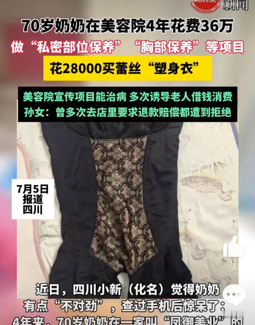 70岁老人36万养老钱，被美容院榨干。

他们专挑独居、有基础病的老人下手。
