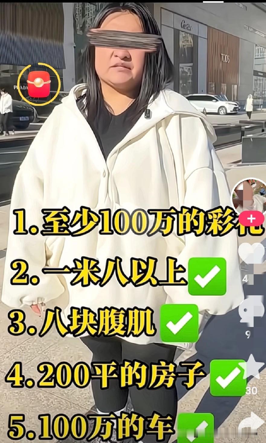 这大体格子彩礼要一百万值不？
不过这女子挺自信的，彩礼最少一百万，身高1米8以上