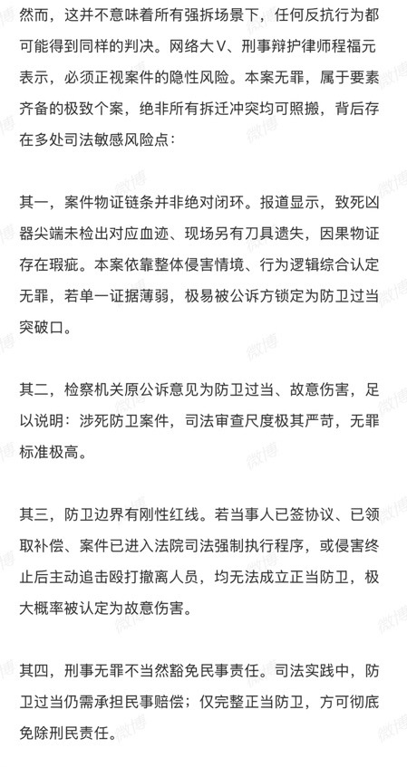 2026年8月18日，陕西西咸新区钓台街道资村张恒父子抵抗非法强拆致一人死亡案，