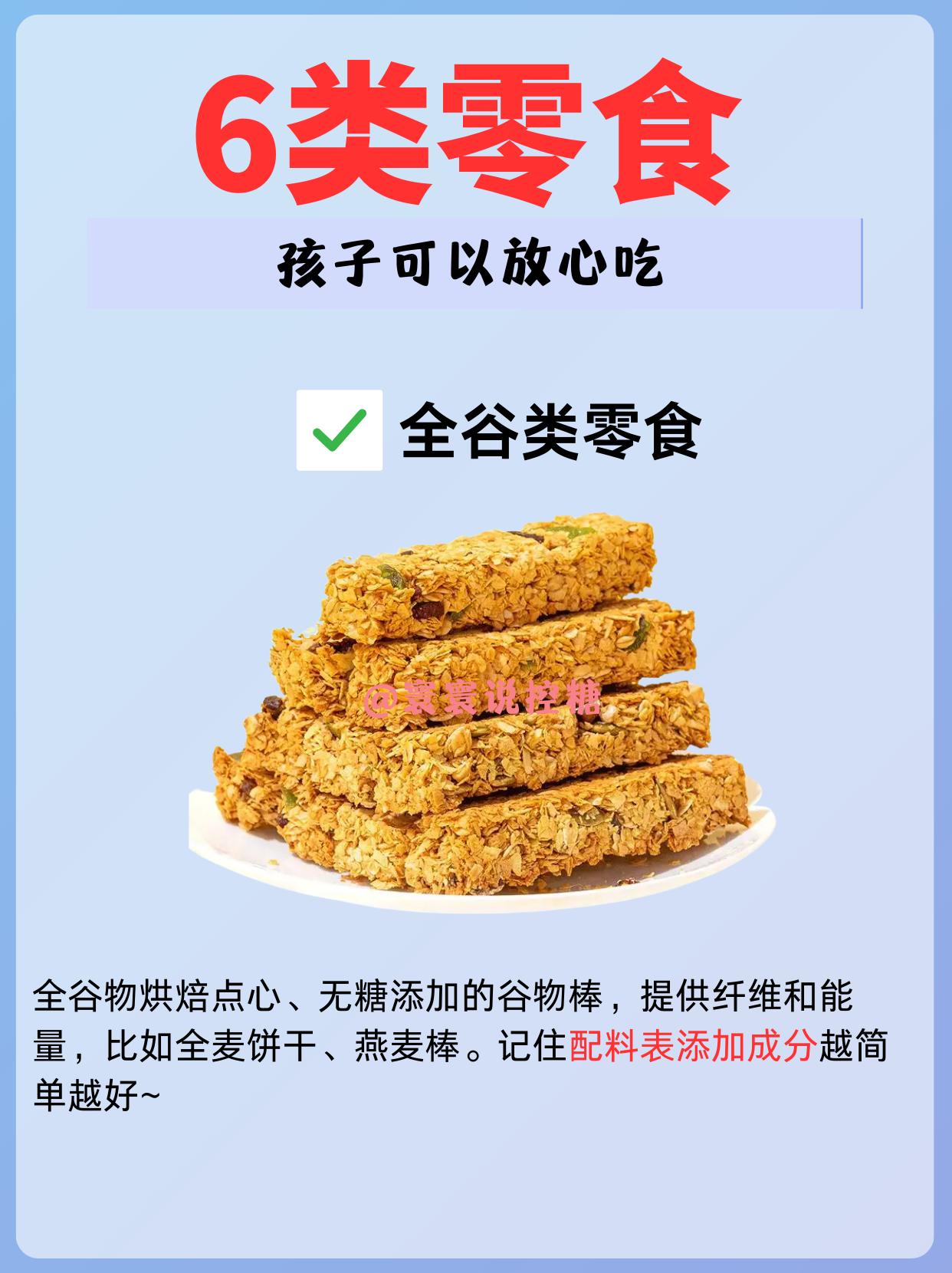 6类零食｜孩子可以放心吃，家长们收藏起来。