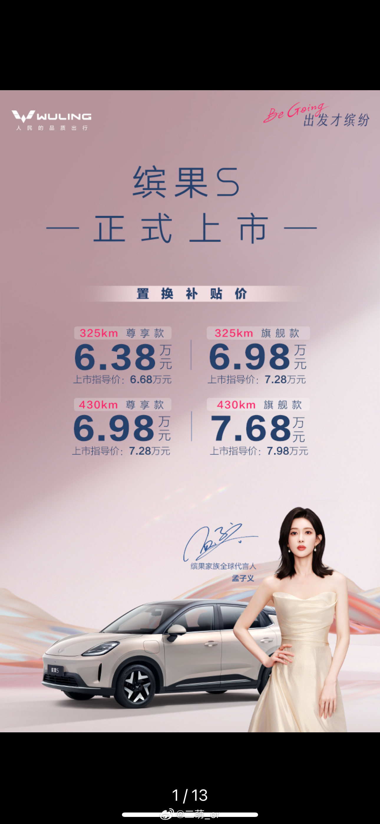 缤果S上市价格来啦置换权益价格6.38-7.68万元！孟姐太好看了[期待][期待