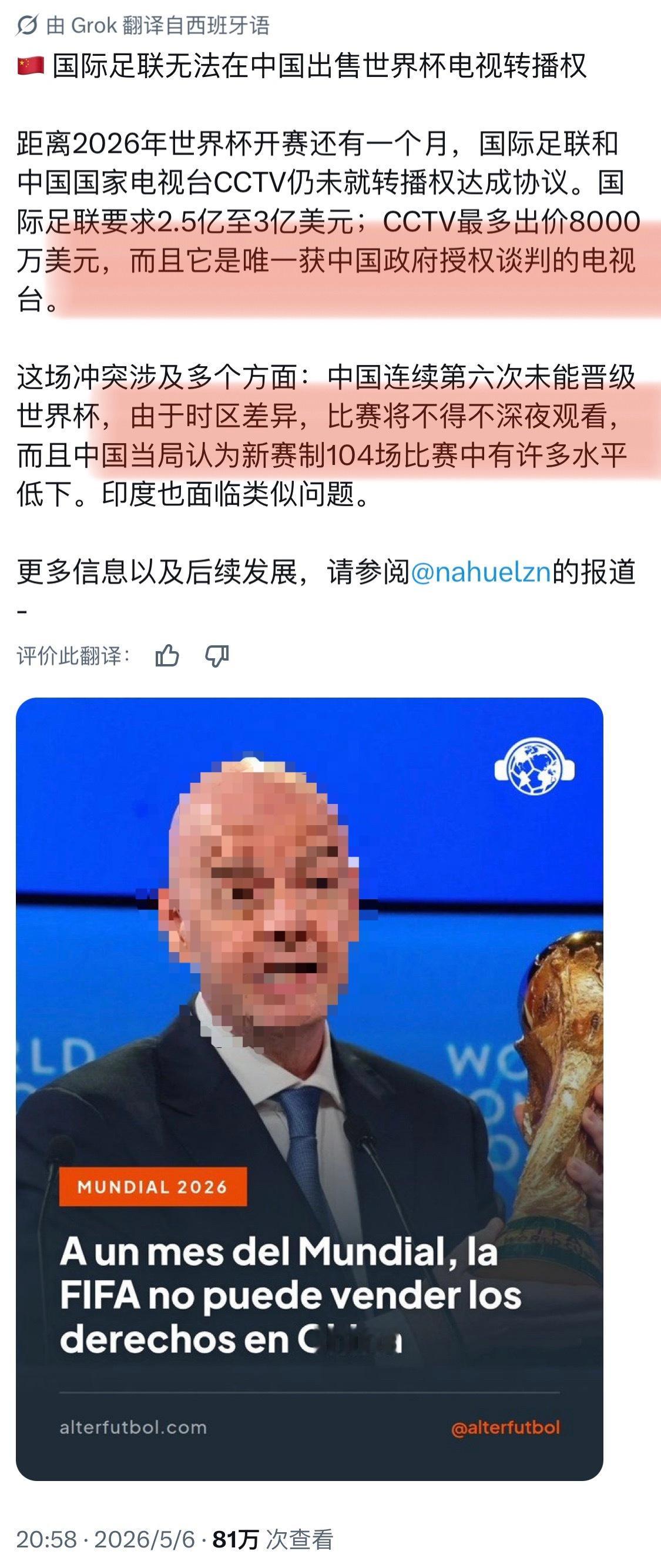 FIFA回应中国区天价世界杯版权不需操心 大家自有渠道