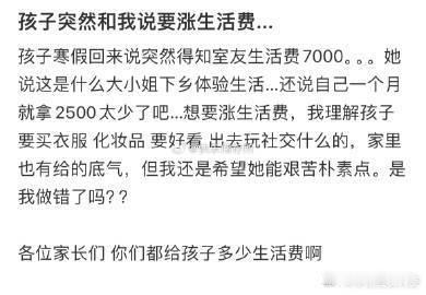 孩子突然和我说要涨生活费...[哆啦A梦害怕] 