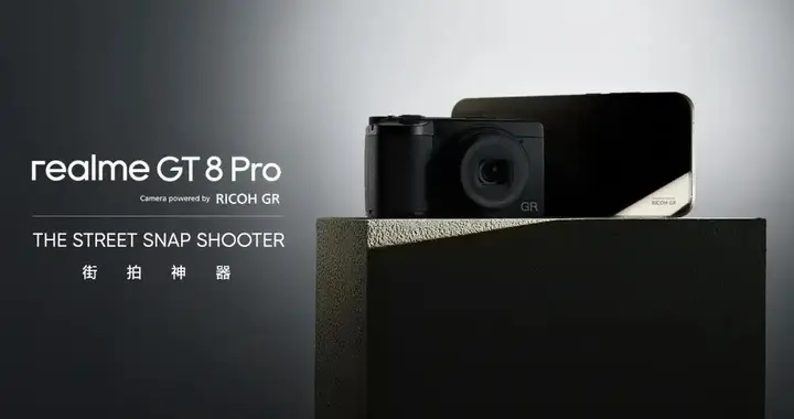 真我GT8 Pro首发理光GR影像联名，街拍神器 本月见