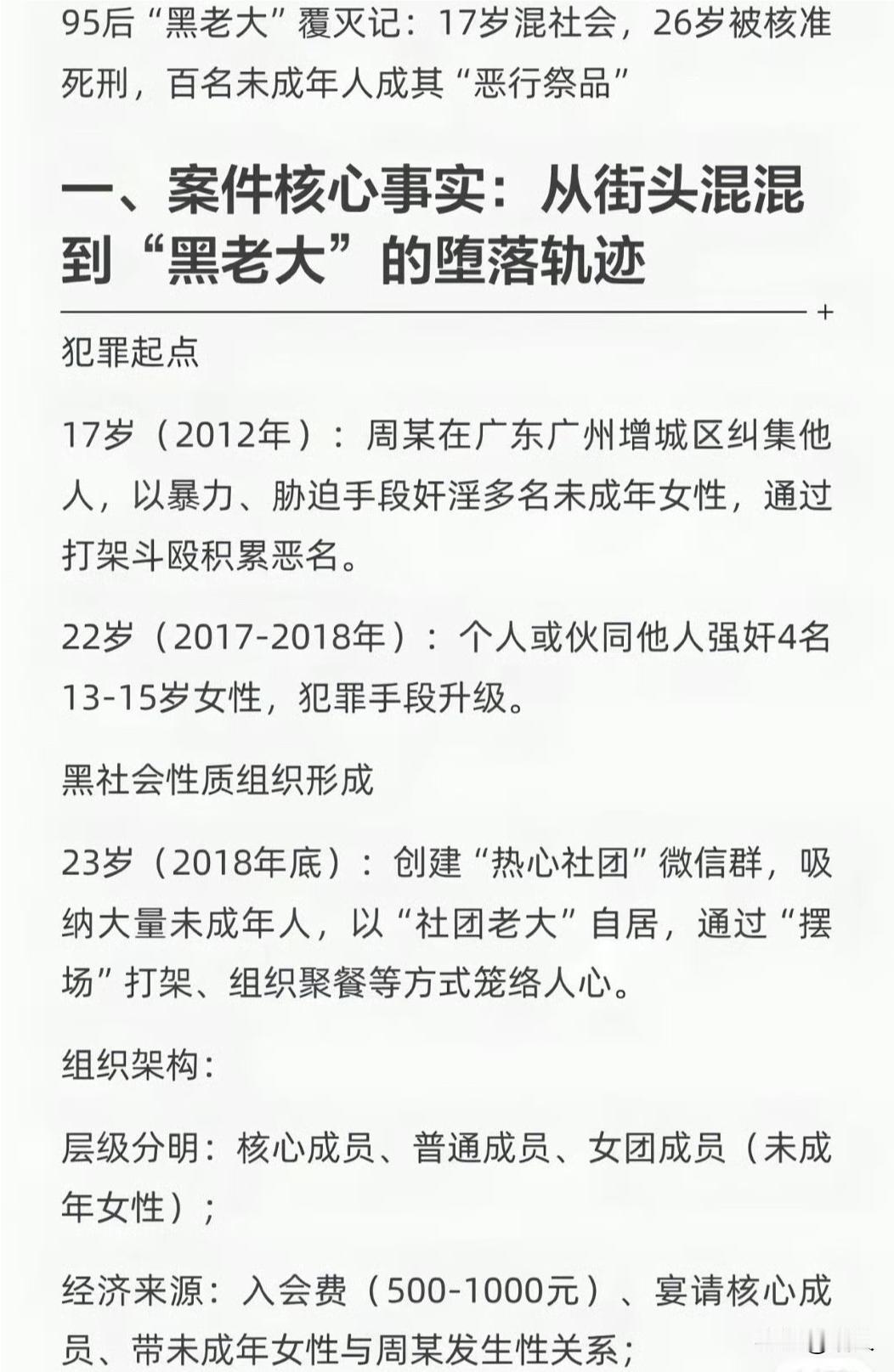 中国21世纪黑老大被捕！                            
