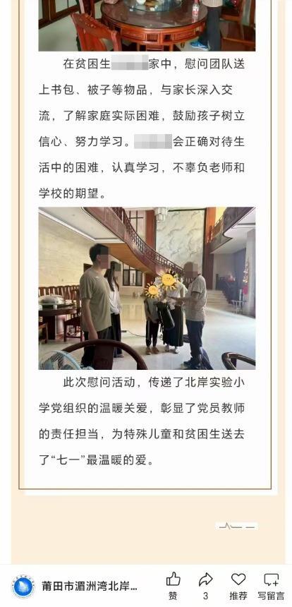 莆田一受资助学生家里装修豪华引质疑，校方：并非贫困生，是特殊