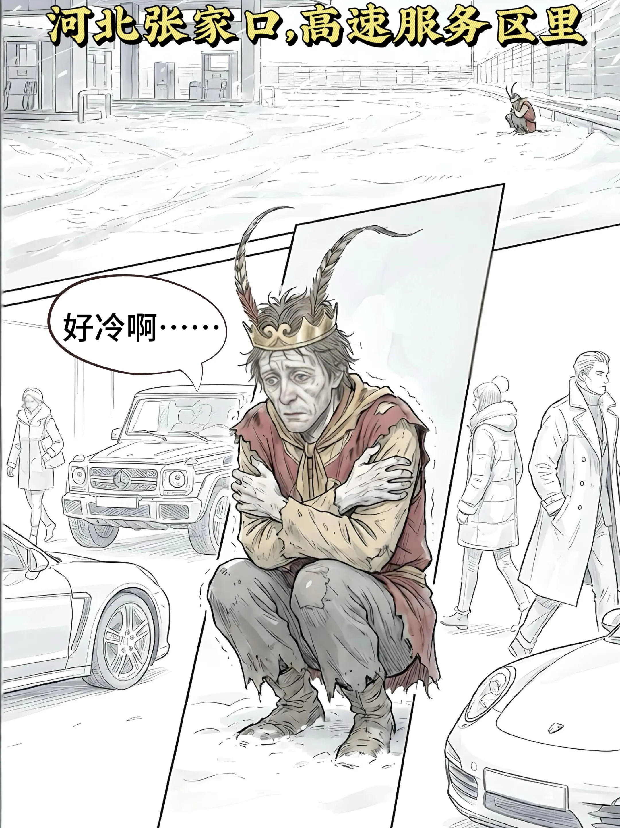 人间出了个真大圣！我以法相肉身看你，你却以凡胎肉眼笑我！
