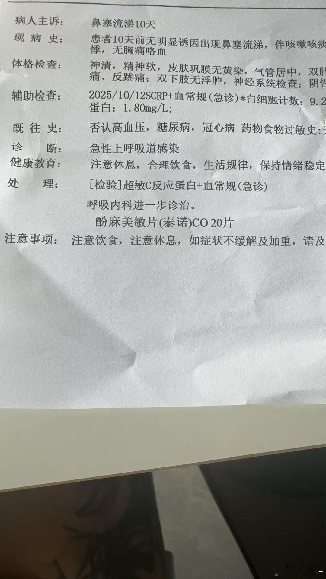 一个感冒 从10.2到现在…鼻涕狂流不止我真的疯了 ​​​