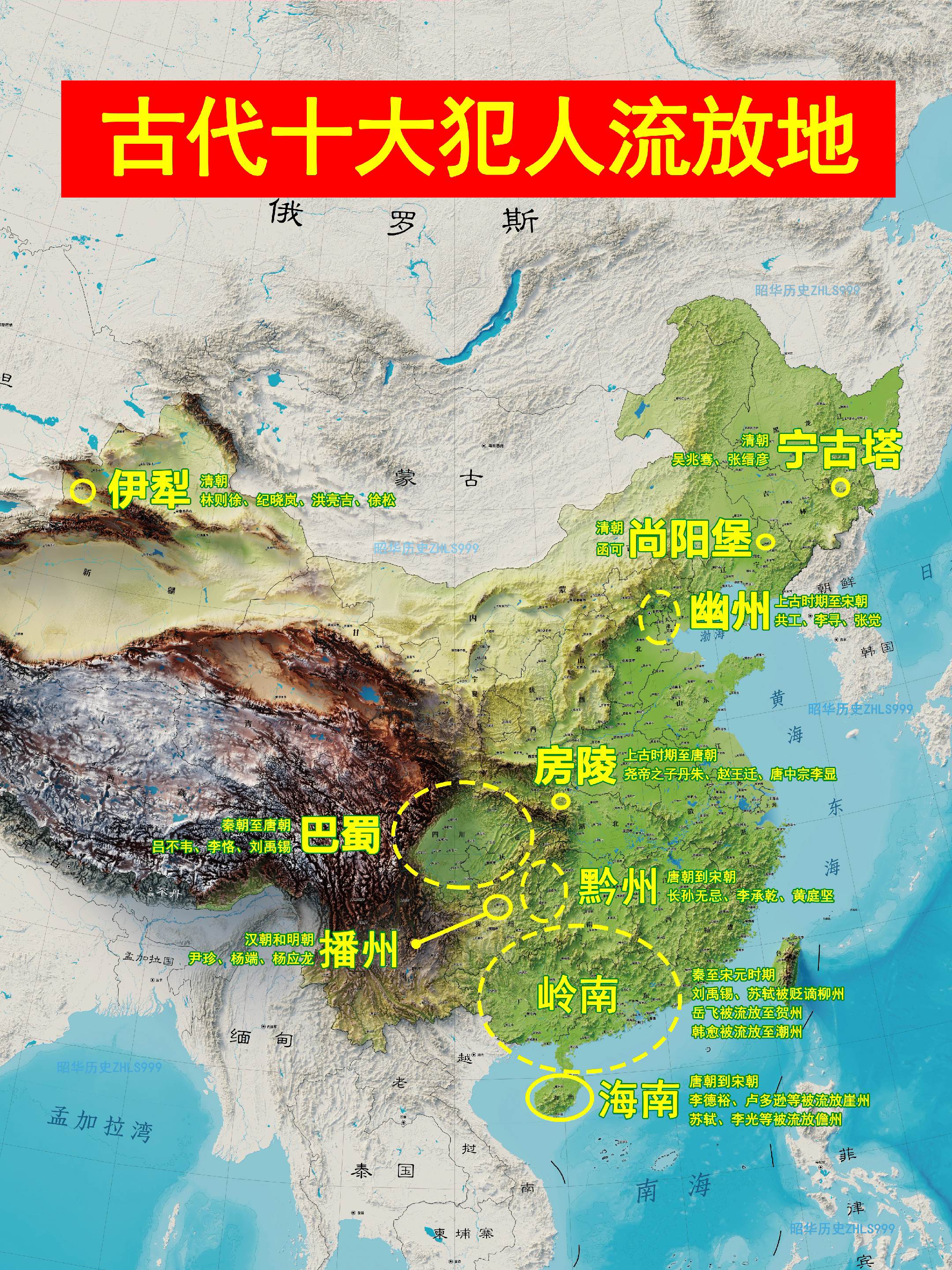 中国古代十大犯人流放地分布。幽州 位置：今北京、天津一带。 朝代：上古...