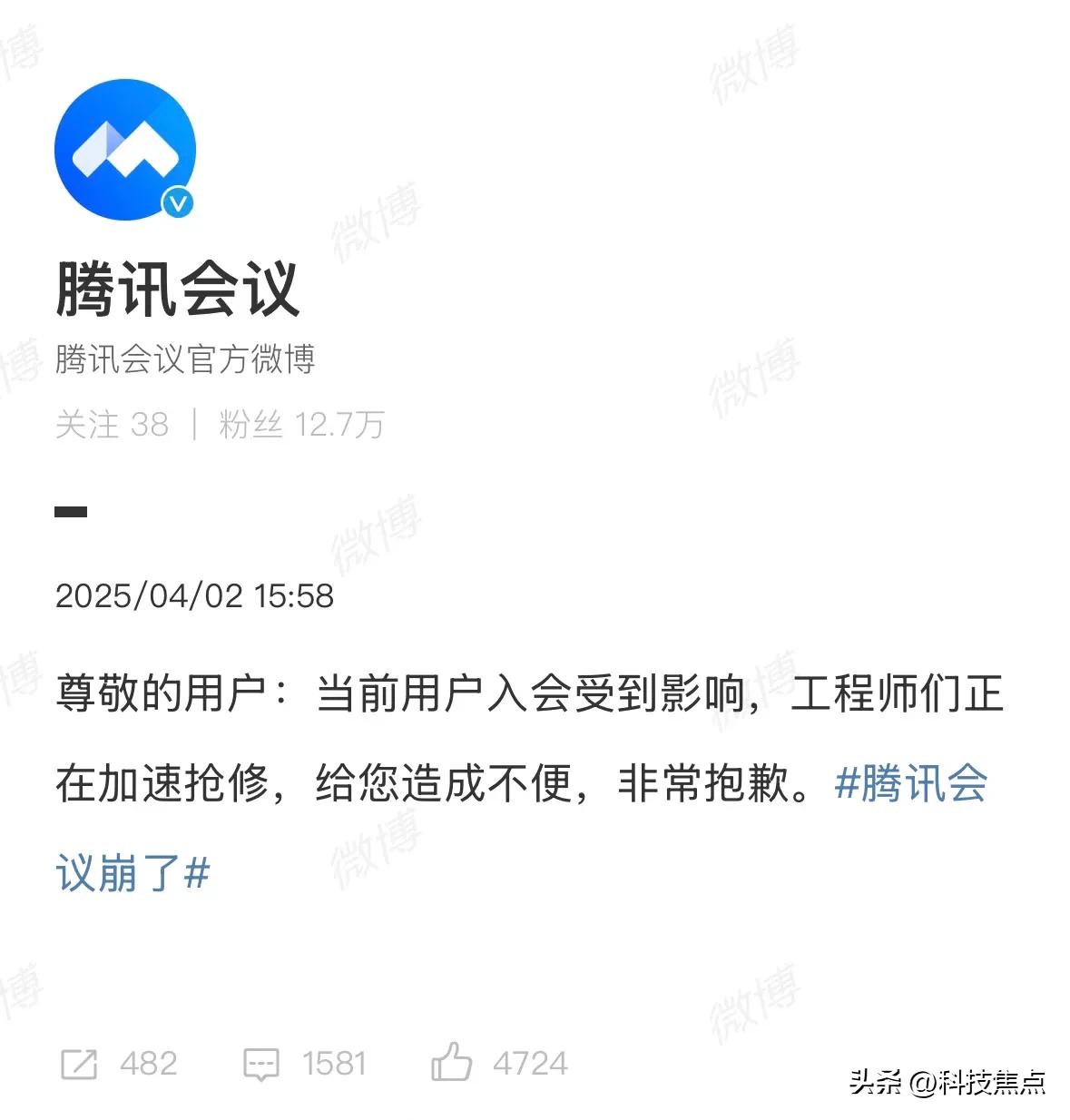 腾讯会议崩了你中招了吗？[吐舌]