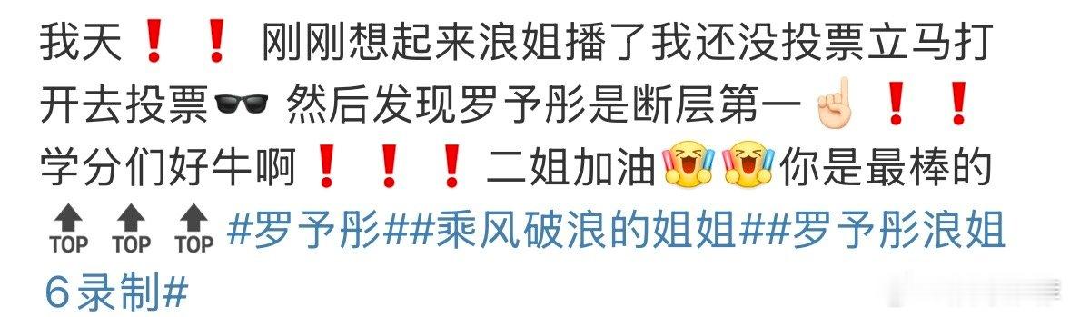 罗予彤 断层二姐罗予彤的表现太惊艳了，大家快来投票，我们一起助力她顺利成团！罗予