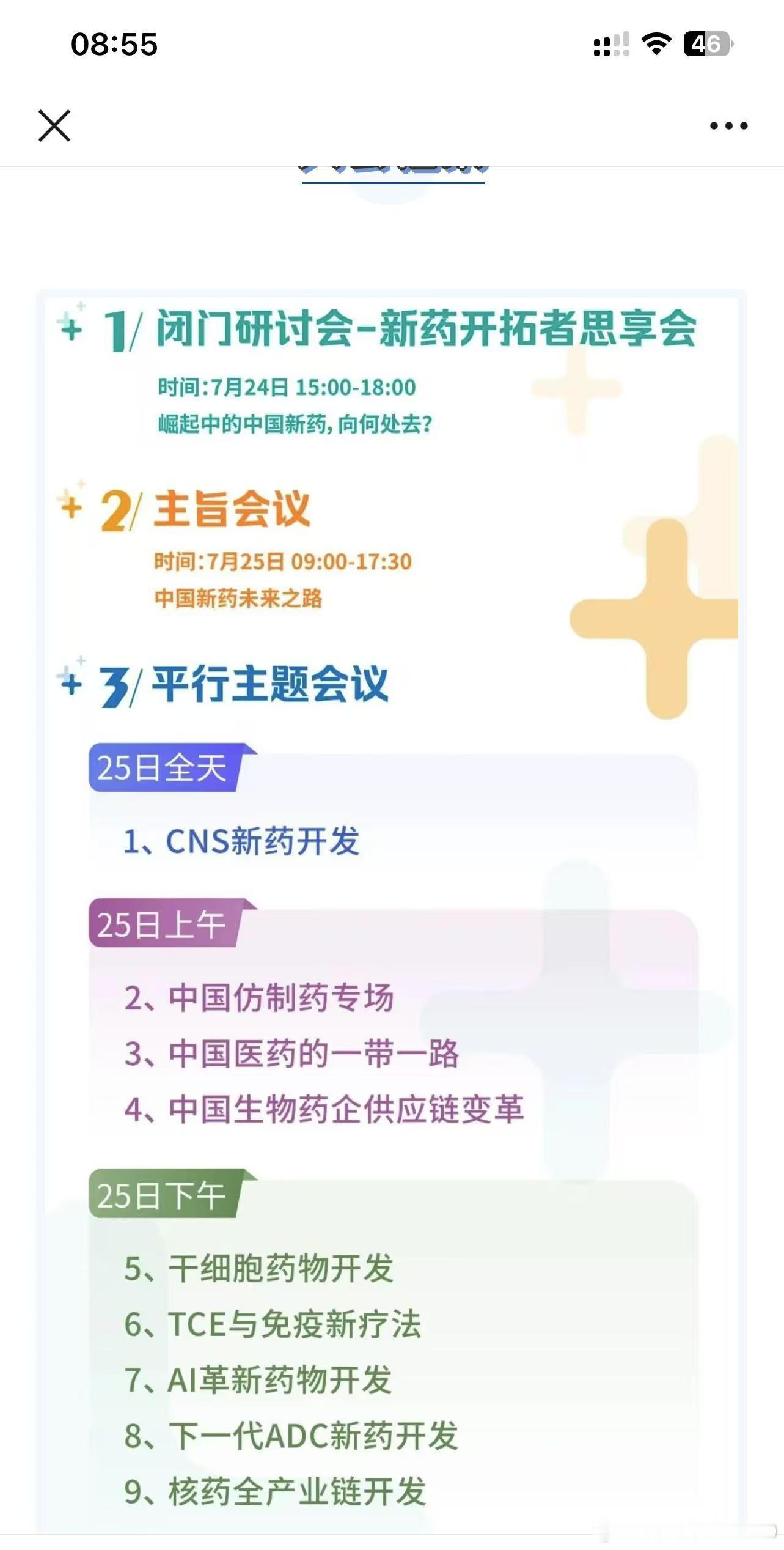 隔夜美股基因编辑股大涨，指数上涨7%多。生物医药，也是个人目前方向之一。昨晚A股