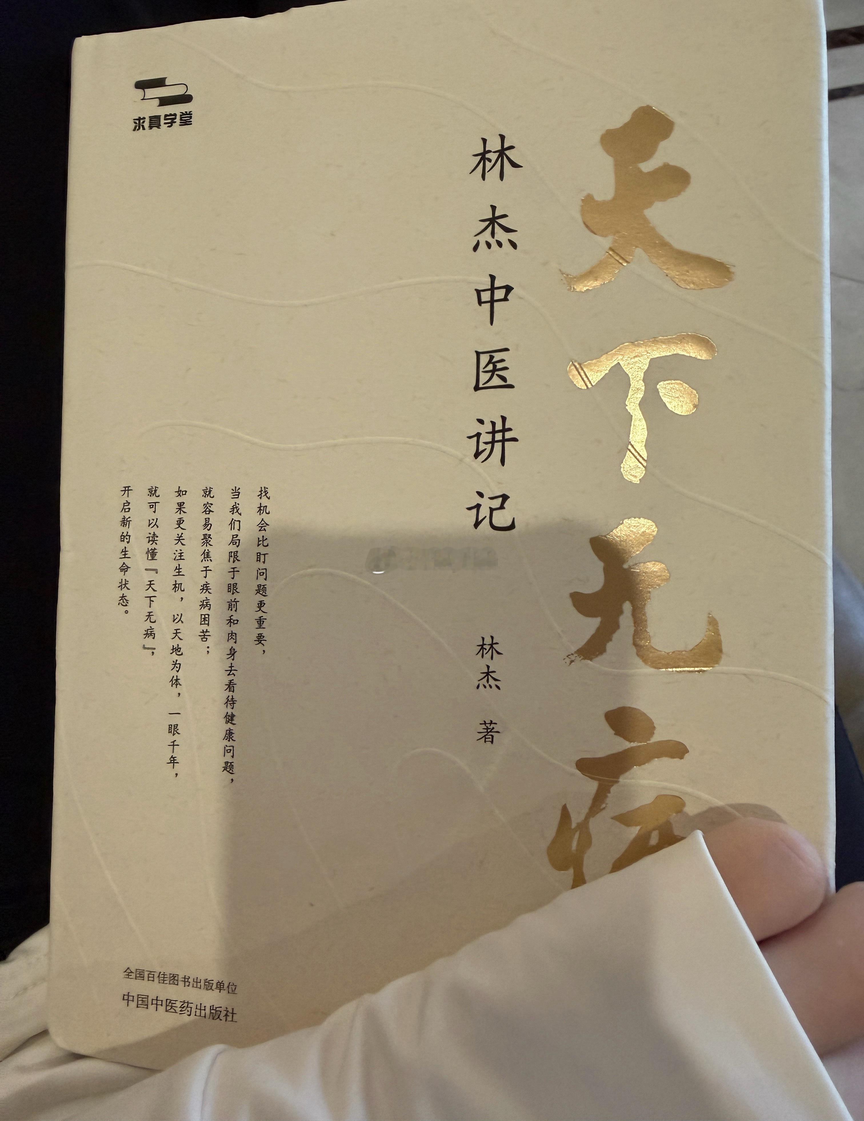 看一下中医书👀 