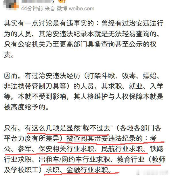 禁毒 大V说：封存也会在考公，参军，当保安，幼师之类的职业时要查询的。大V你把某