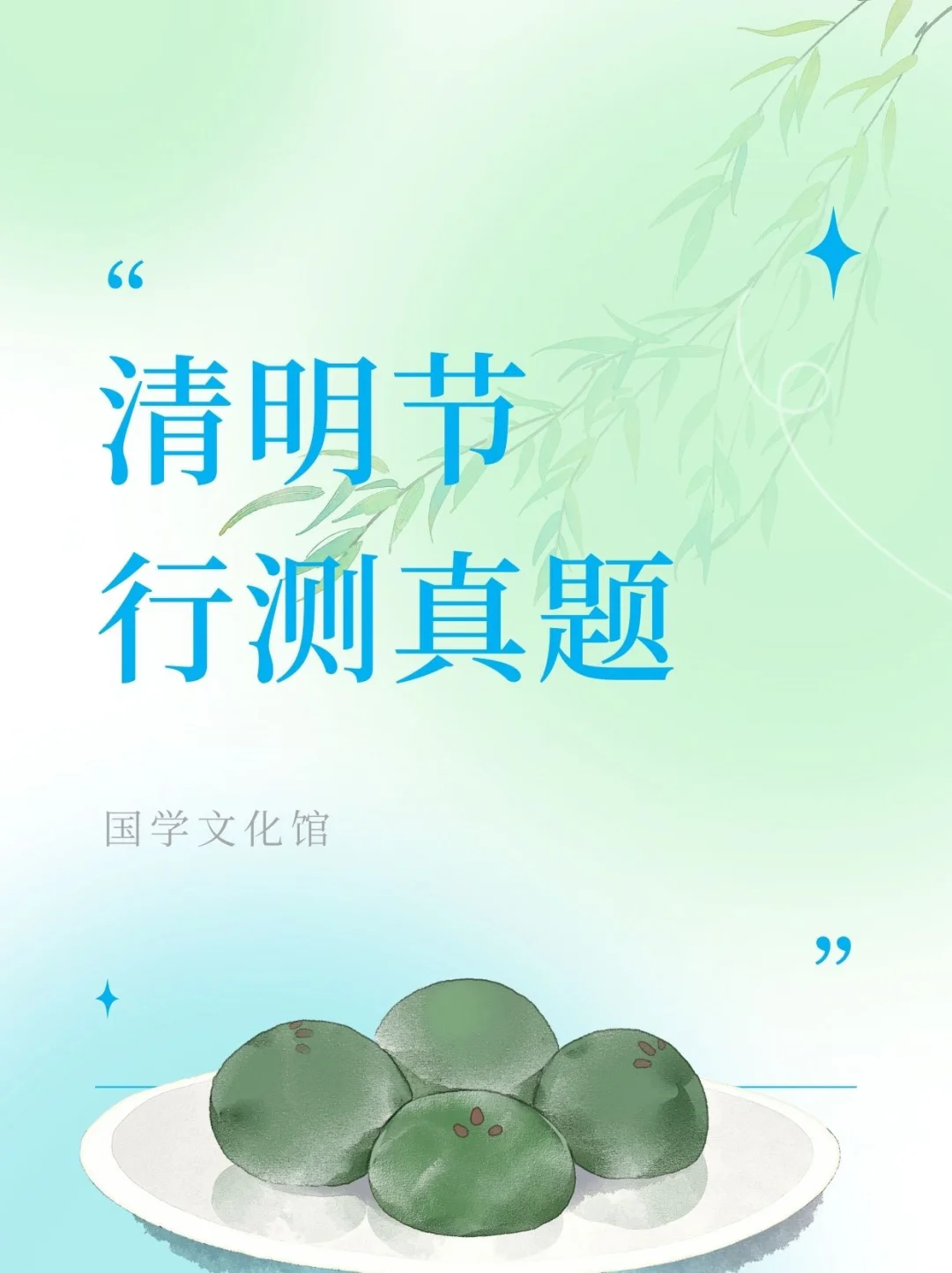 文化常识打卡