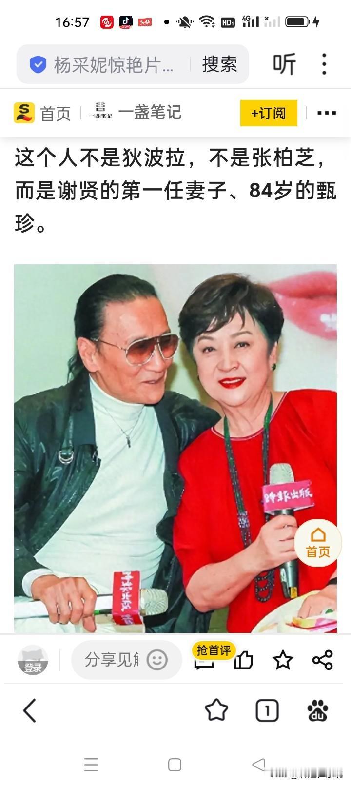 赌气离婚相守三年，遗憾半生！谢贤离世，84岁甄珍机场崩溃大哭
 

2026年7