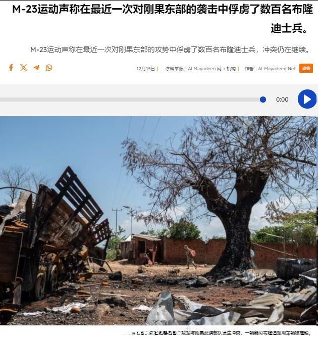 刚果叛军M23运动宣称他们已经俘虏了数百名布隆迪士兵。 ​​​