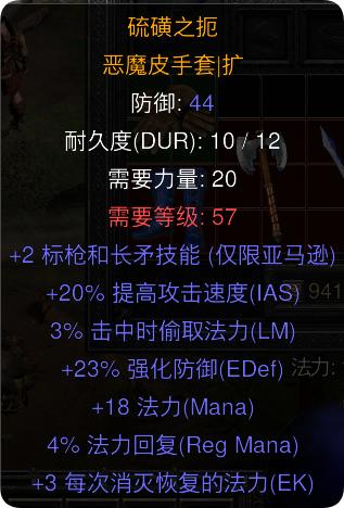 暗黑二重制版国服战网拍卖极品之亚马逊手套
赛季标马极品手套。
2标枪技能，20提