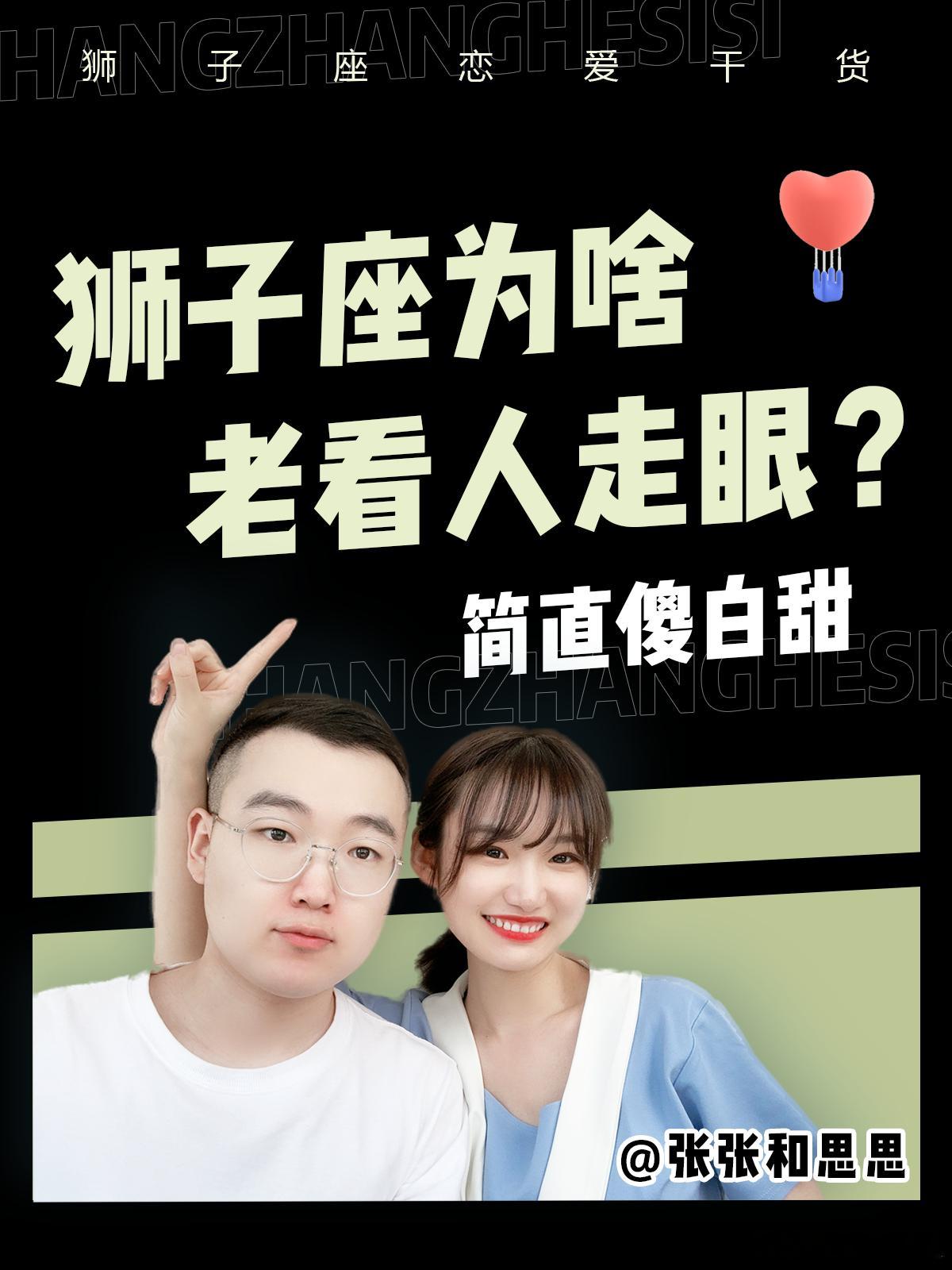 【狮子座为啥老看人走眼？】简直傻白甜！[努力]#狮子座##许个愿吧# ​​​
