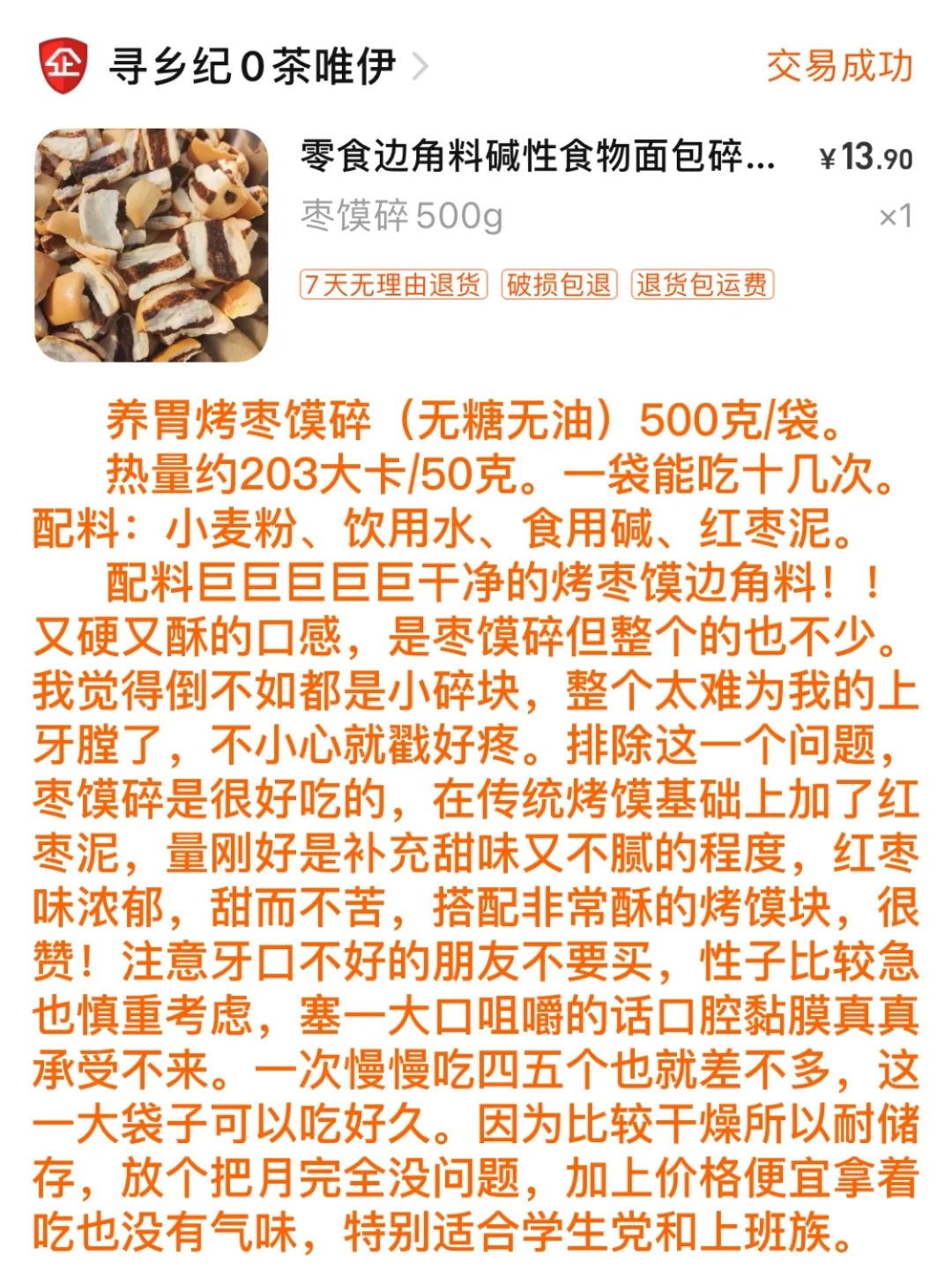 减脂人第504期好物分享