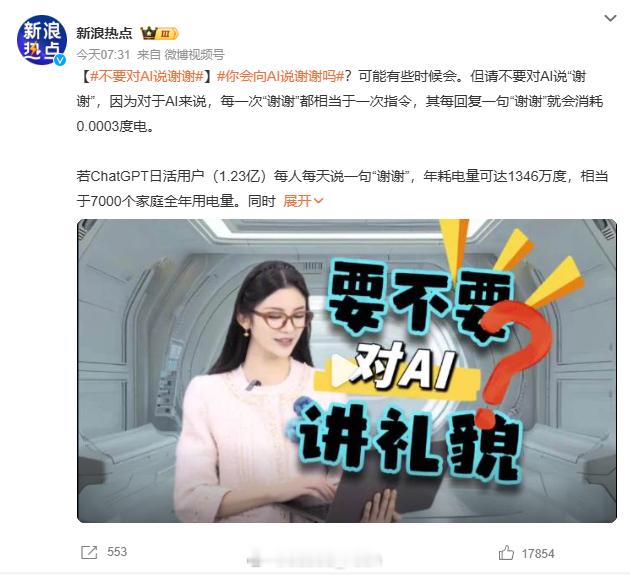 不要对AI说谢谢 谢谢哈...直接浪费了我几分钟了