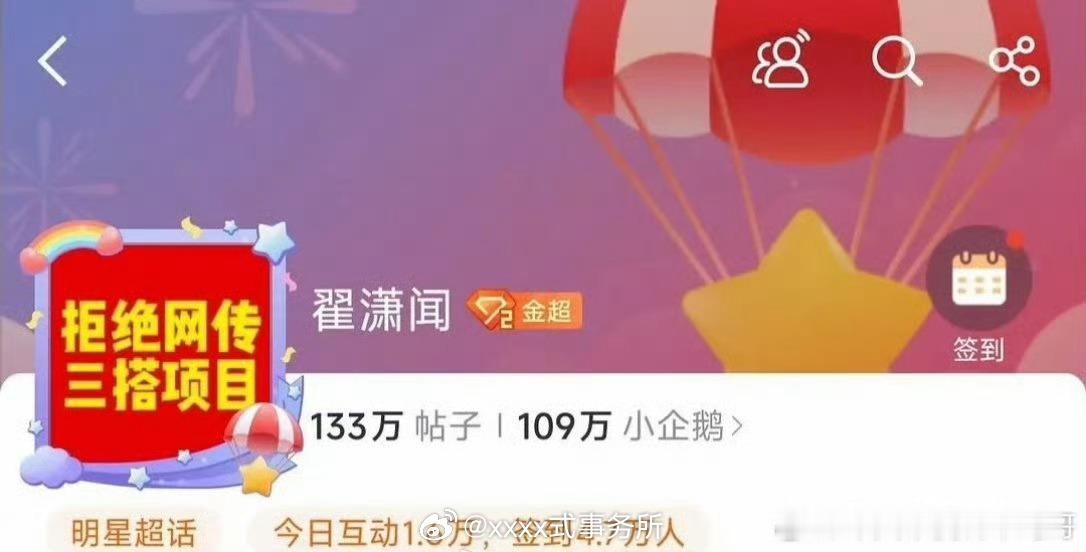 翟潇闻超话换头像拒绝和吴宣仪三搭 ​​​