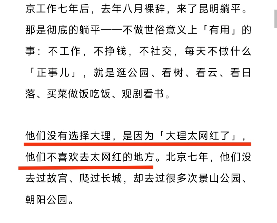文中描述这样想法，是矫情。放空自己，不决定于环境，而是自身的取舍和平衡。不工作，