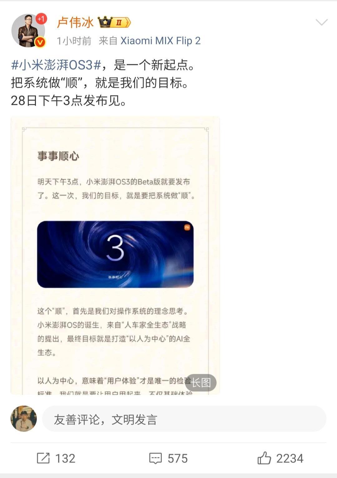 小米澎湃OS3看样子这次真的顺了，体验大升级啊！小米澎湃OS3终于要来了，看了卢