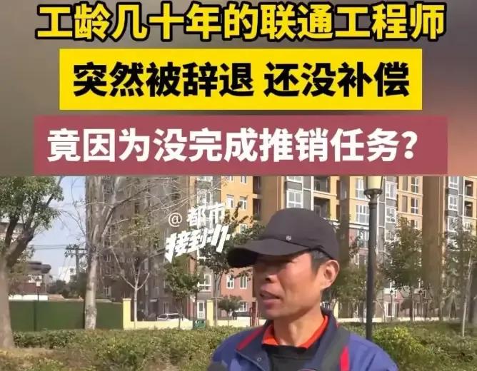 周口联通可能会这样回应:第一，该员工非我司正式员工，系第三方劳务派遣，其绩效考核