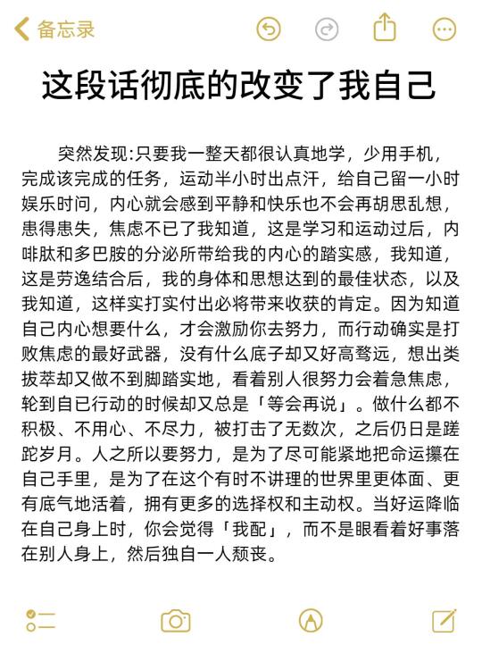 这句话彻底的改变了我自己||