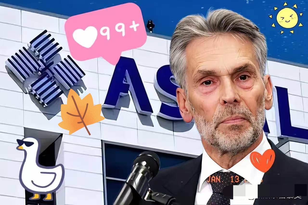 荷兰海牙的一纸公文，算是把窗户纸给捅破了。  

ASML的DUV光刻机，以后想